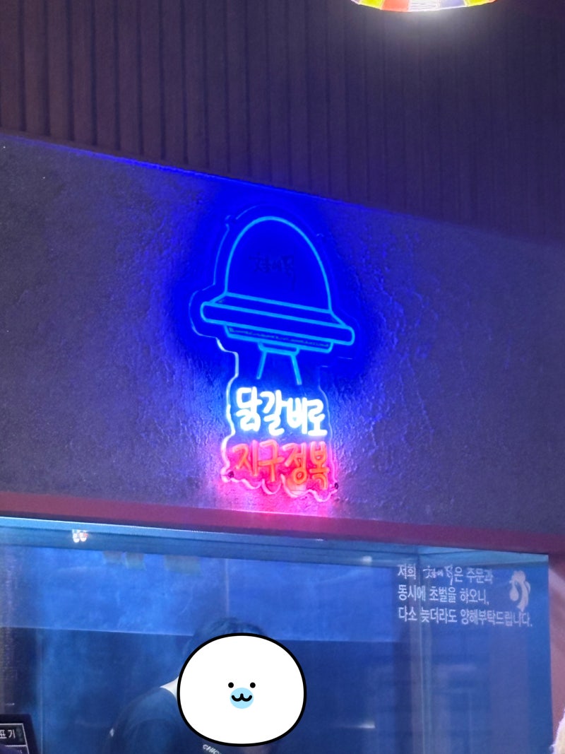 수원 권선동 맛집｜숯불에닭 권선점, 옆 테이블 컨닝해서 시킨 비빔국수와 퐁듀까지ㅋㅎ