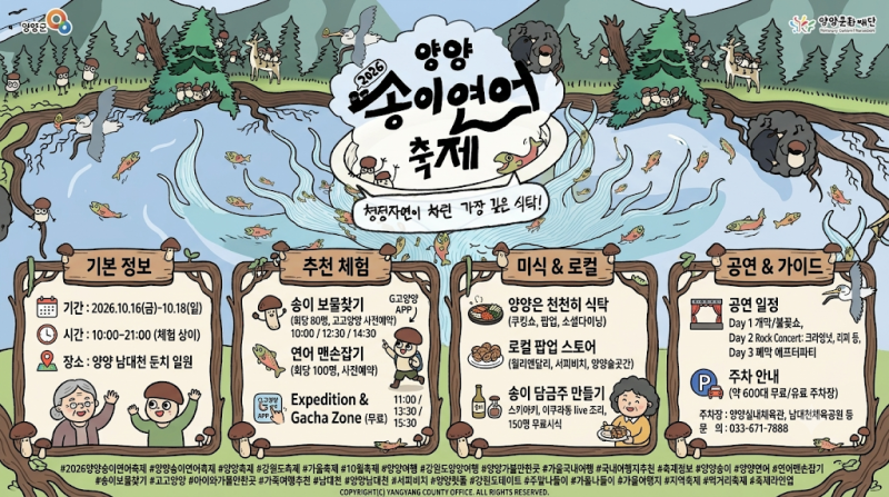 가을엔 양양! 2026 양양송이연어축제, 송이와 연어를 한자리에서 (예약 꿀팁 포함)