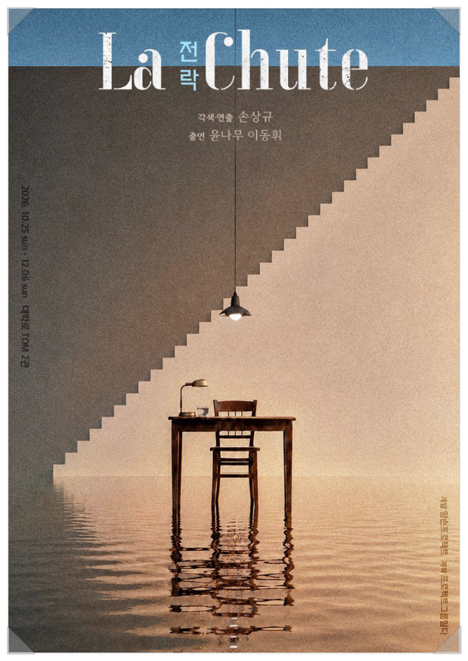 알베르 카뮈 원작 연극 이동휘·윤나무 1인극으로 만난다 @ 대학로티오엠