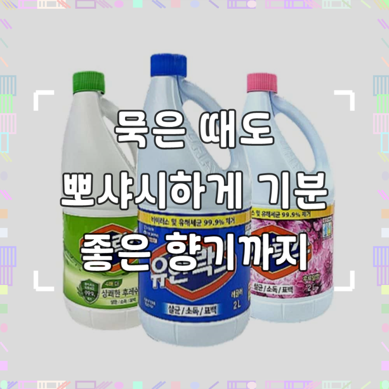 조은 유한락스 레귤러 후레쉬 후로랄, 솔직하게 써봤습니다.