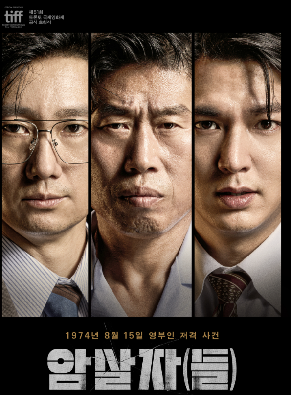 암살자들 평점 9점대인데 호불호는? 후기·쿠키까지 보기 전 정리