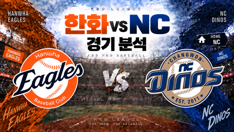 2026년09월26일 토요일 한화 VS NC 경기분석