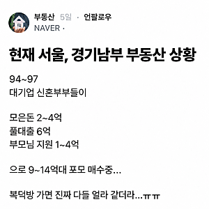 "현재 서울, 경기남부 부동산 상황"