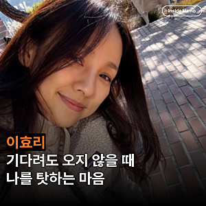 이효리 임신 고민과 난임 스트레스, 노력해도 안 될 때 왜 자신부터 탓할까요?