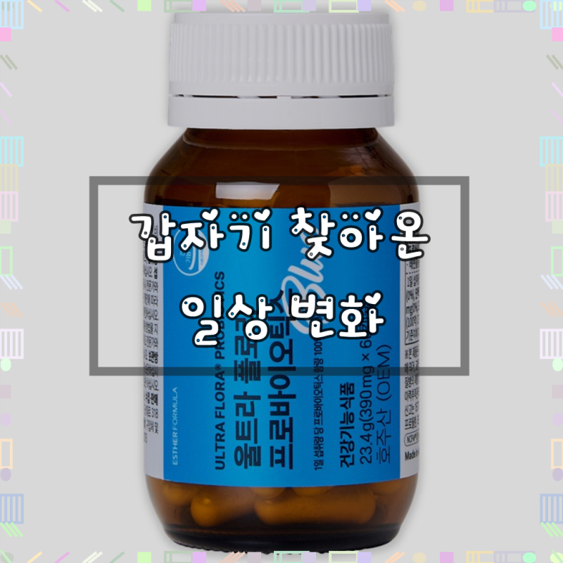 에스더포뮬러 여에스더 유산균 블루 울트라플로라프로바이오틱스 블루 1병