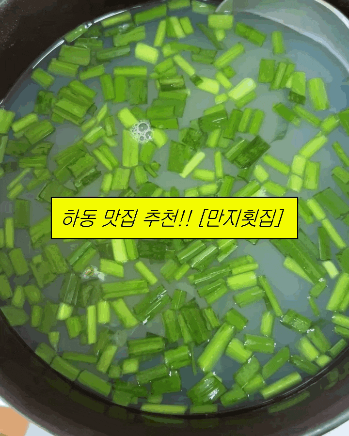 경남 하동맛집 만지횟집, 반찬 푸짐한 하동재첩국정식