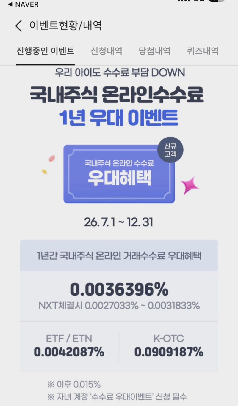 J엄마의 선택! 자녀 주식계좌 여기서 만들었어요 4개 증권사 혜택·쿠폰·수수료 직접 비교하....