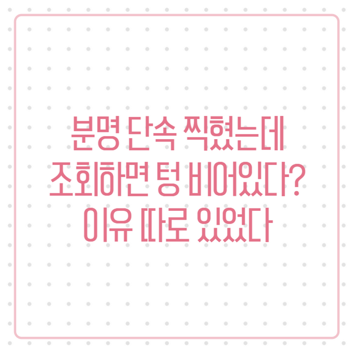 자동차 과태료 조회 안 뜨는 이유는? 위택스·이파인 조회번호·기간 총정리