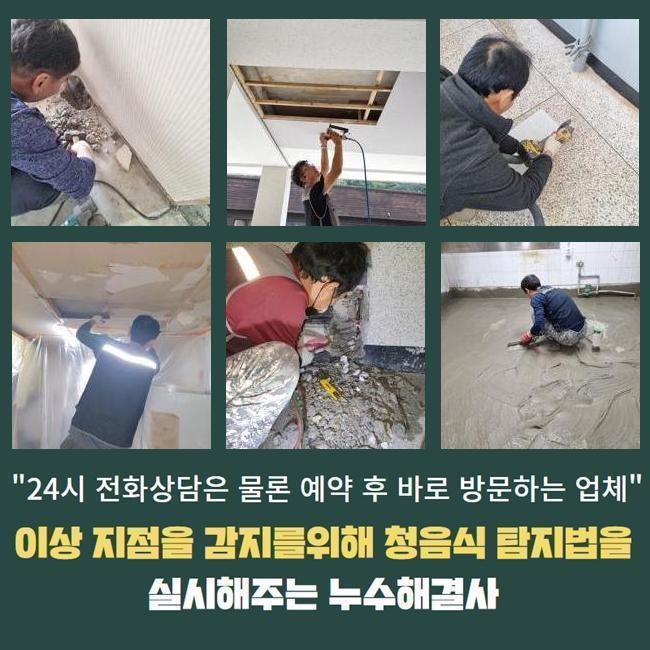 이천 아파트천장누수 바른업체 장호원읍 마장면 아파트외벽누수 선호되는업체