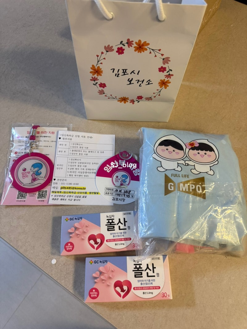 김포시보건소 임산부등록하고 엽산, 지원금 신청 다녀온 후기