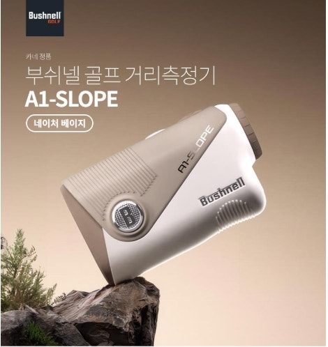 부쉬넬 A1 SLOPE 슬로프 레이저 골프 거리측정기 저렴하게 사는 방법과 라운딩 실사용 팁