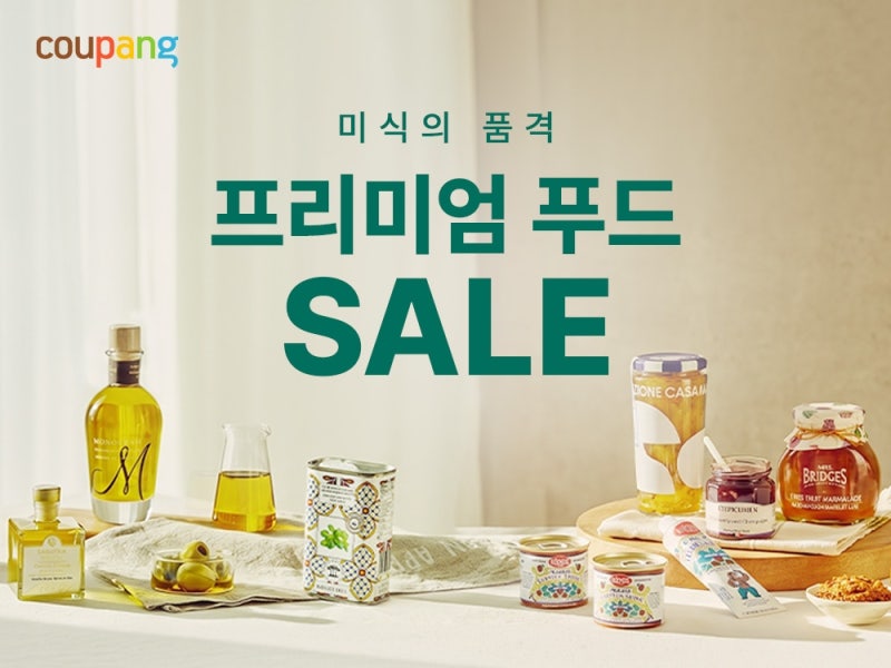 쿠팡 프리미엄 푸드 기획전 언제까지? 할인 기간·대표 상품 총정리