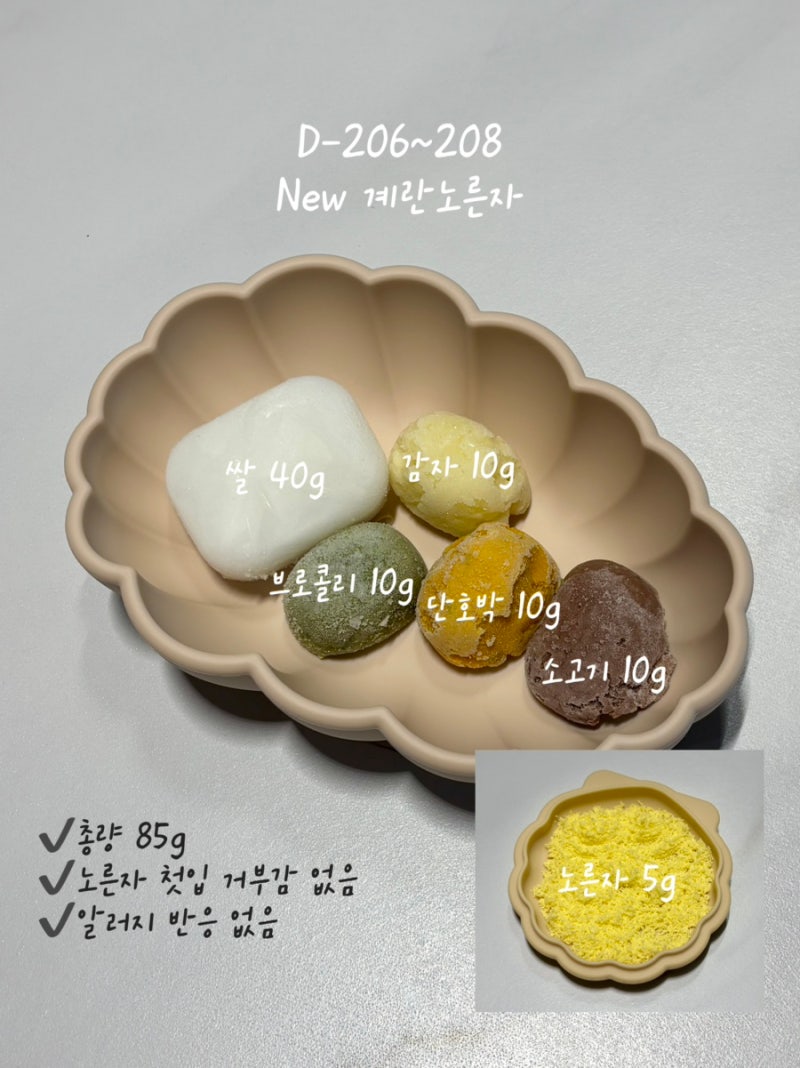 6개월 아기 초기이유식 레피시, 계란 알러지 테스트 (계란, 당근, 완두콩)