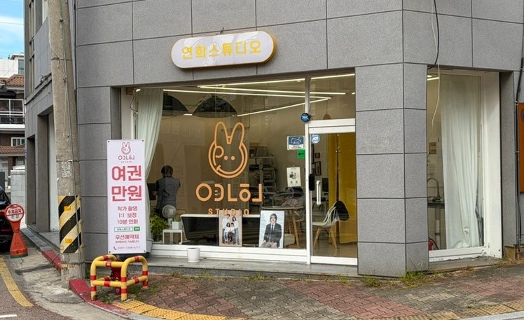 [청주 봉명동] 만원의 행복 여권사진 맛집 ‘연희스튜디오’