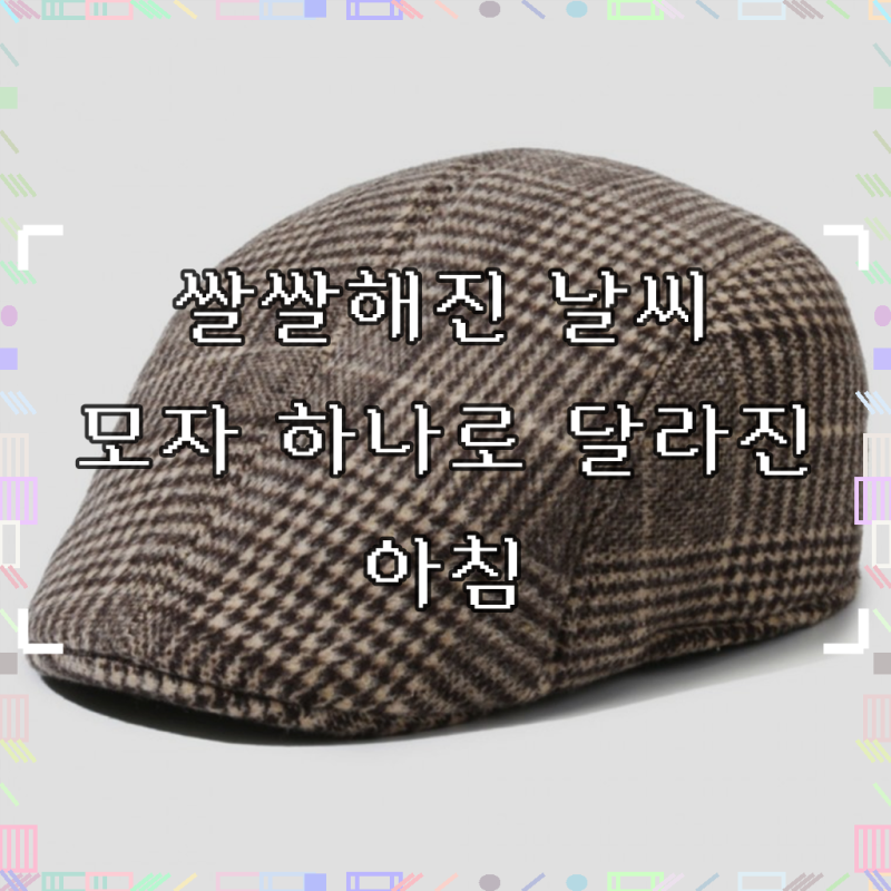 중년 남성 헌팅캡 베레모 겨울 베이직 어르신 모자 신사 탐정 50대