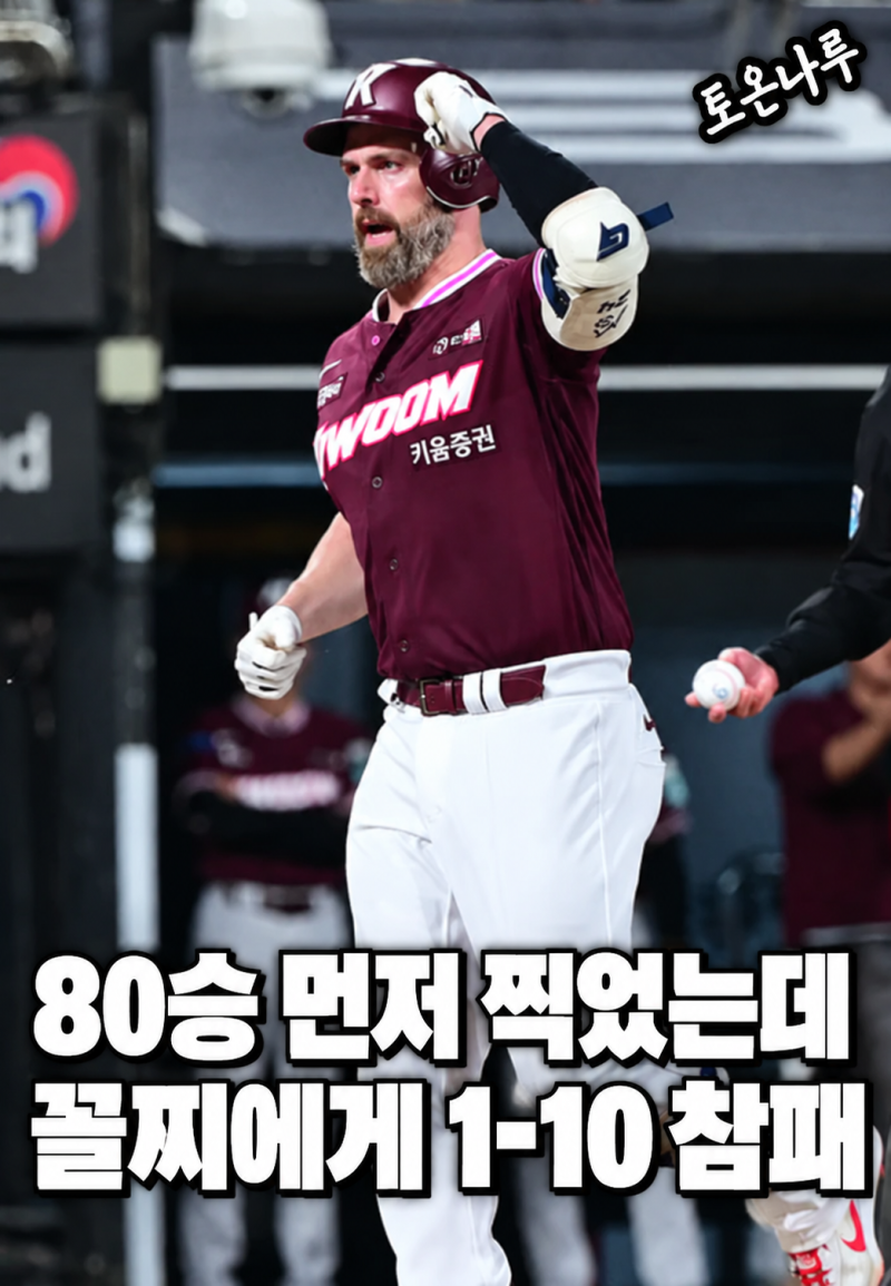 "80승 먼저 찍고도 꼴찌에게 1-10으로 졌다고?" KT 매직넘버 멈추자 삼성에 다시 기회 올까