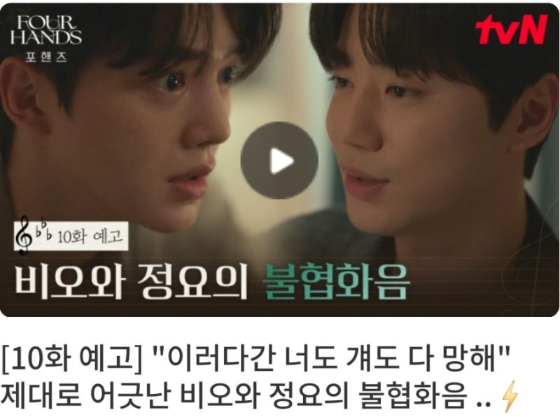 《포핸즈》 9회 줄거리·10회 예고｜기억상실 거짓말 들킨 최정요, 강비오가 결국 알아버렸다