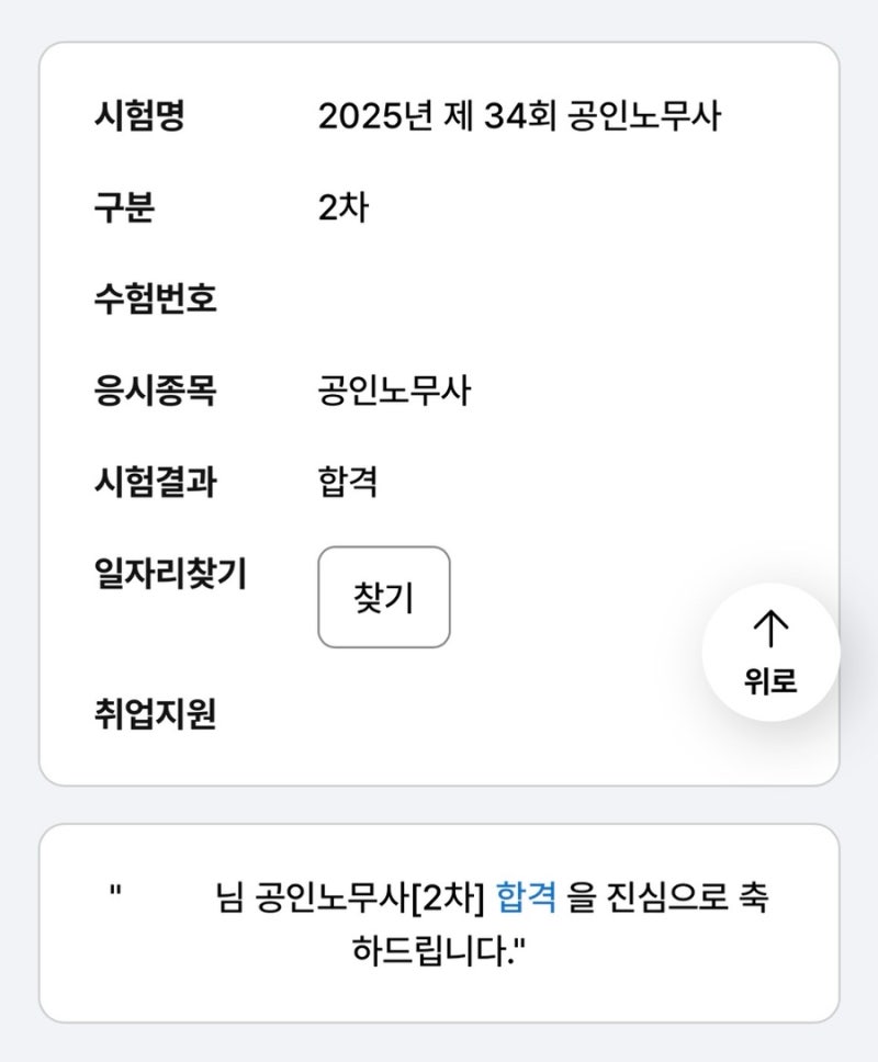 [제 34회 공인노무사 2차 합격수기/헌유예/학병/직병] 노(이수진) 59.1 / 인(최중락) 53.8 / 행(윤....