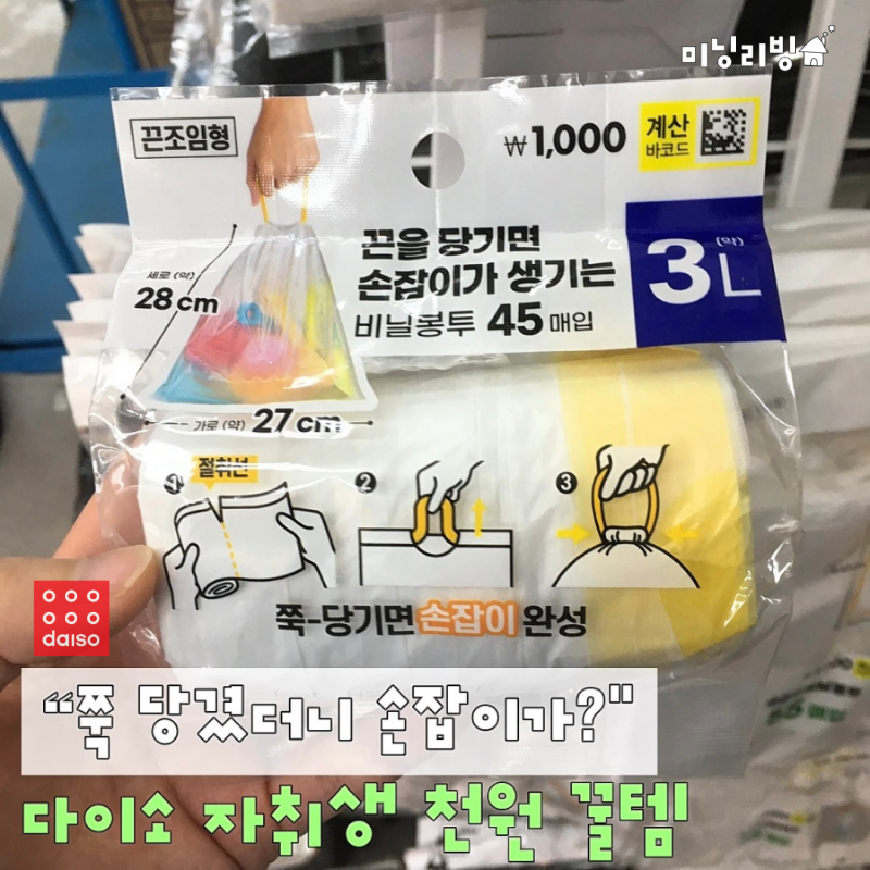 "이거 비닐봉투 맞아요?" 다이소 천원템 쭉 당겼더니 갑자기 손잡이가 생기네