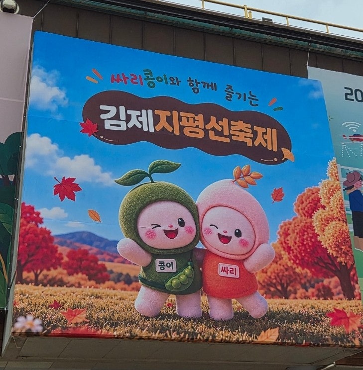 2026 김제 지평선축제 일정·초대가수 총정리! 벽골제 꽃밭부터 가족 나들이 코스까지