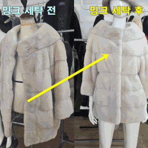 밍크 코트 세탁과 모피 코트 세탁 전문점에서 하셔야 안전합니다 대성모피 리폼부터 수선까....