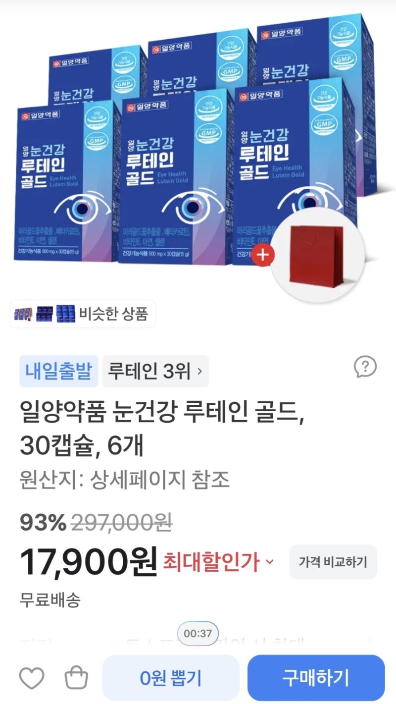 눈 피로 극복! 일양약품 '눈건강 루테인 골드' 6박스 구성 핫딜 정보