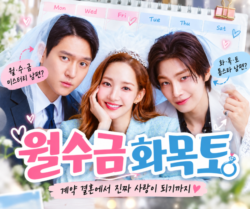 다시 봐도 재밌는 월수금화목토, 박민영·고경표 이 조합이 좋았던 이유