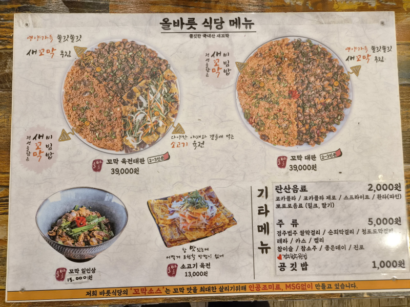 [경주/보문단지 맛집] 올바릇 식당 경주점 맛집 추천