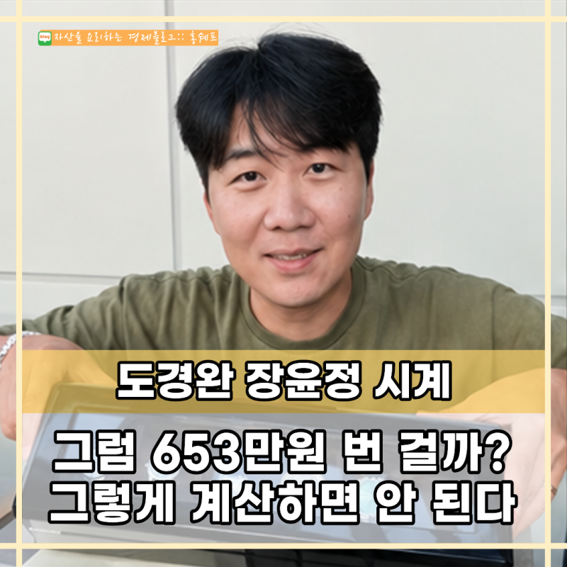 1,500만원에 산 시계가 2천만원 넘었다? 도경완 시계 가격의 진짜 의미