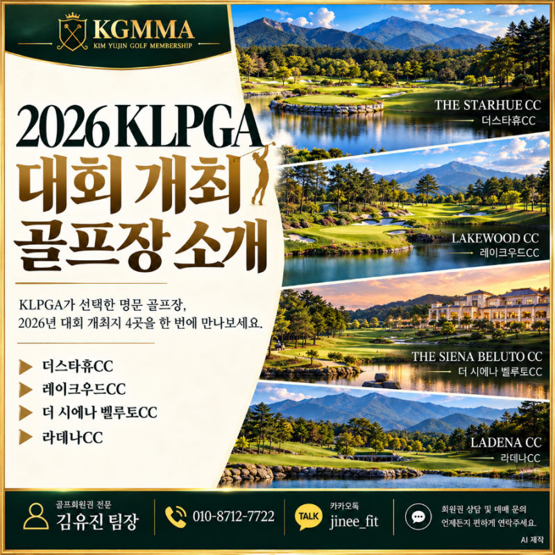2026 KPGA 대회 개최 골프장 및 관련 회원권(김유진 팀장)