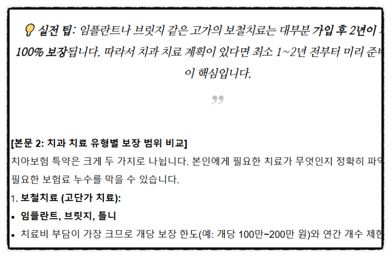 치아보험 가입 전 필수 체크: 면책기간과 감액기간 활용해 임플란트 보장 제대로 받는 법