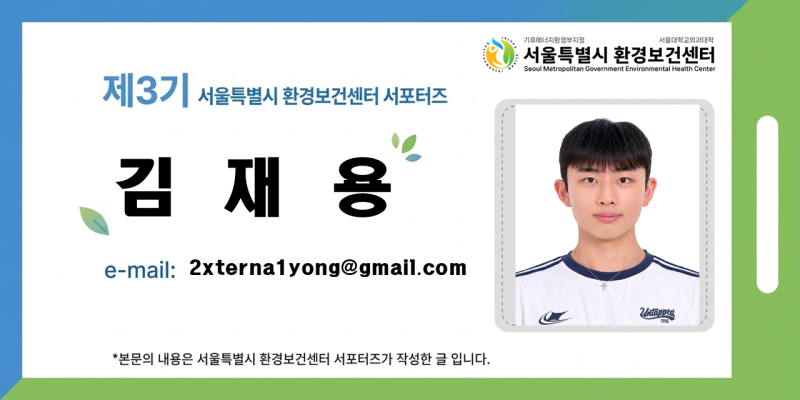 [서울특별시 환경보건센터 서포터즈 3기] 내가 분리수거한 플라스틱은 어디로 갈까?