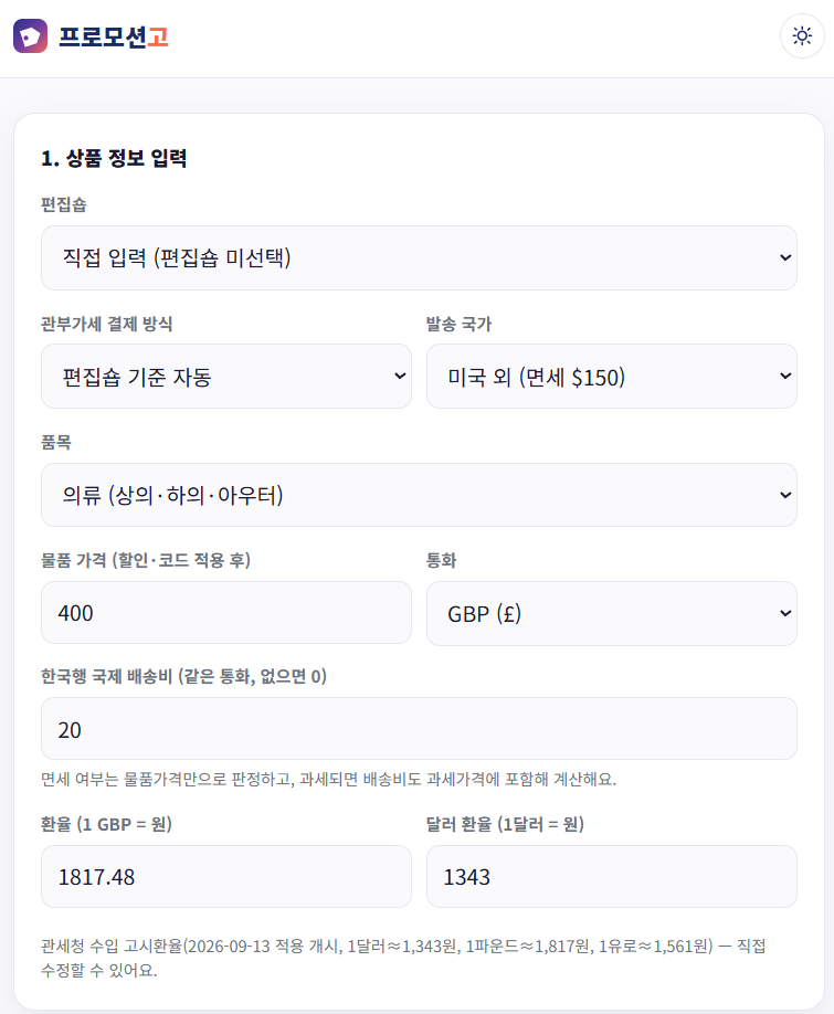 관부가세 계산 2026 — 150달러 넘으면 실제로 얼마 내는지 직접 계산해 봤어요