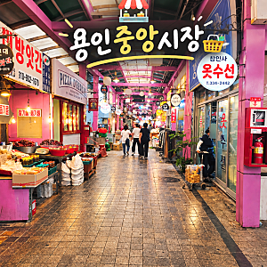 용인중앙시장 방문후기 맛집, 먹거리, 명절선물까지! 주차장주소 및 주차요금 정보