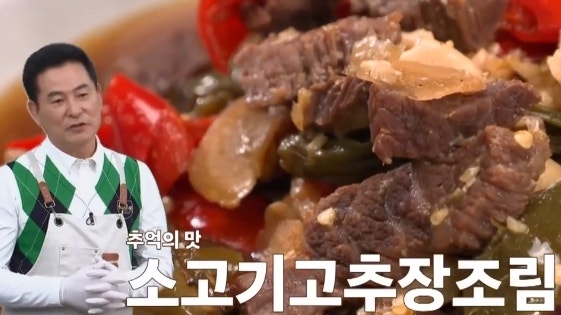 알토란 이한위 소고기고추장조림 레시피