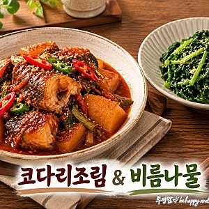 알토란 장호준 코다리조림 & 비름나물 레시피, 매콤한 코다리찜 담백한 나물무침