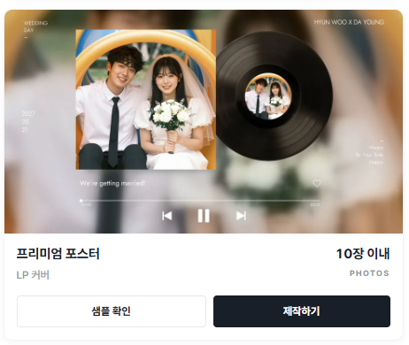 W27. 결혼식 식전영상 어케만들어 | 하루만에 파스텔무비 로 만든 후기
