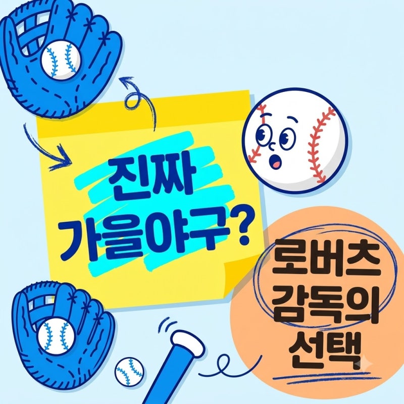 4개월 만에 극적 언급.. 로버츠 감독이 김혜성 PS 로스터 카드 만지는 이유