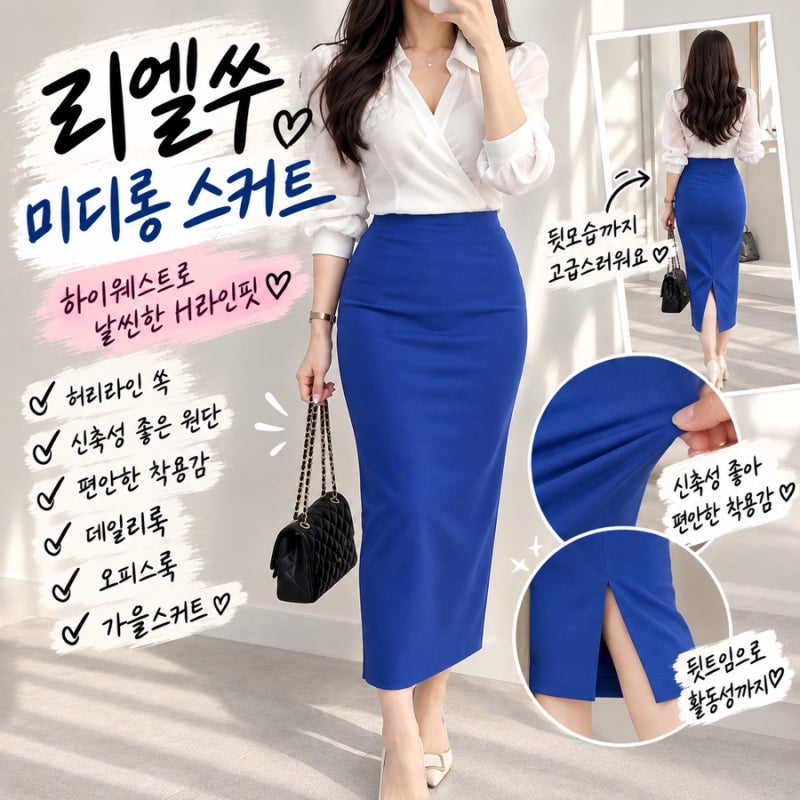 H라인스커트 리엘쑤 미디스커트 가을 데이트룩으로 입어본 후기