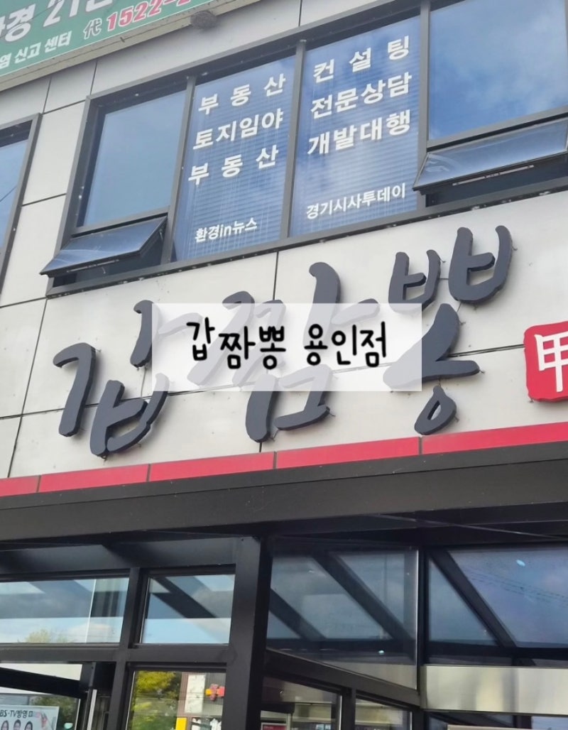 [용인맛집] 줄 서서 먹는 이유가 있었네! 용인 갑짬뽕 내돈내산 후기