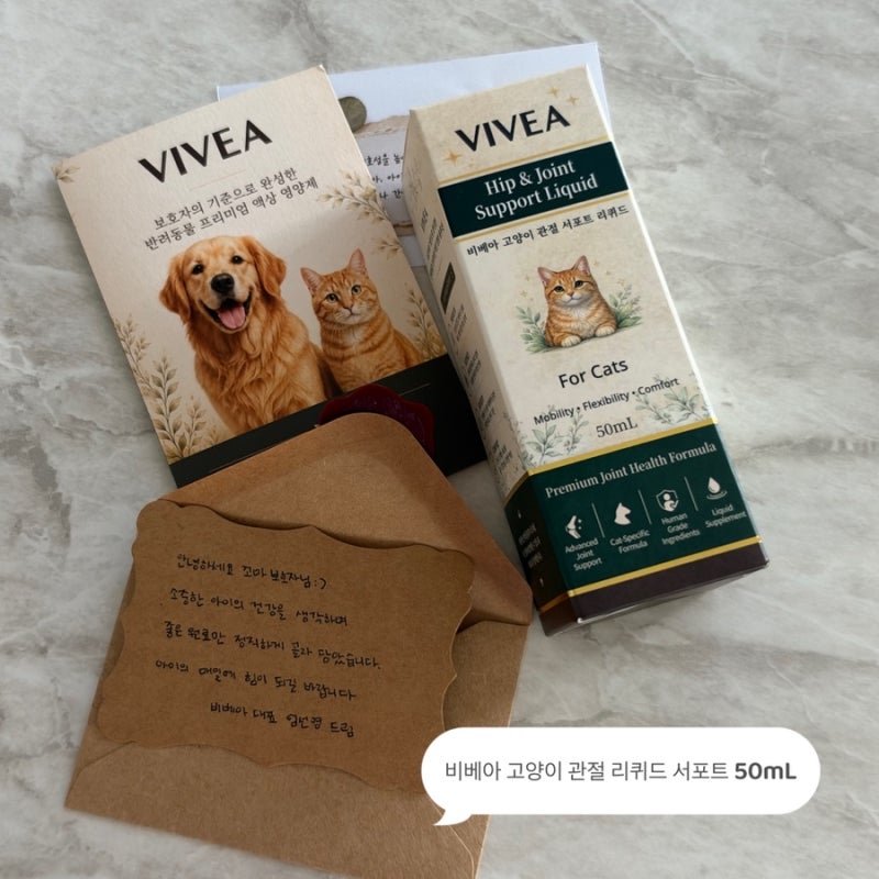 비베아 고양이 관절 영양제 추천｜비베아 고양이 관절 리퀴드 서포트 50mL 후기