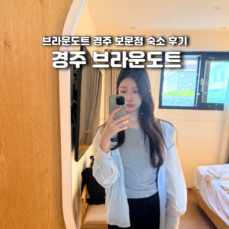 Gyeongju Brown Dot Bomun: Breakfast, Pool, Parking - Gyeongju Accommodation Recommendation