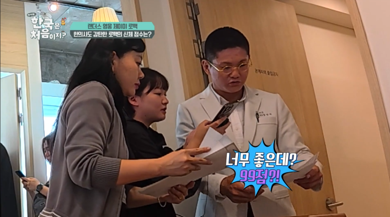 인바디 99점? 제이미 로맥 한의원 체험기 [어서와 한국은 처음이지? 445회]