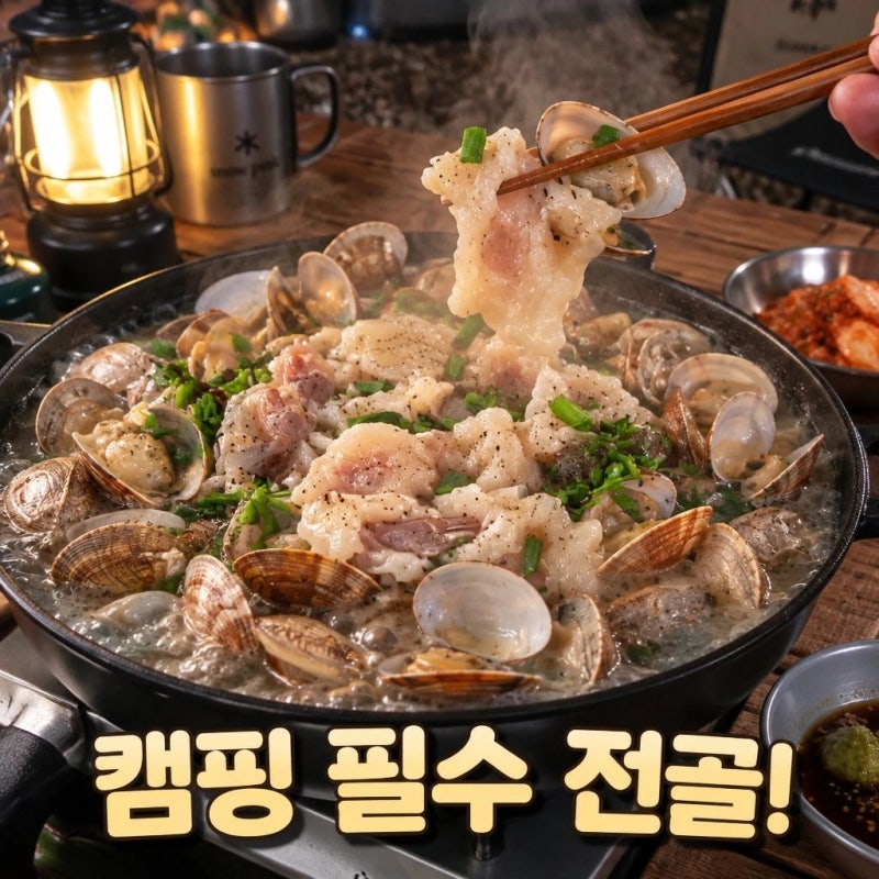 백년밥상 스지 바지락 전골 밀키트 캠핑음식 요리 추천 후기 가격 정리
