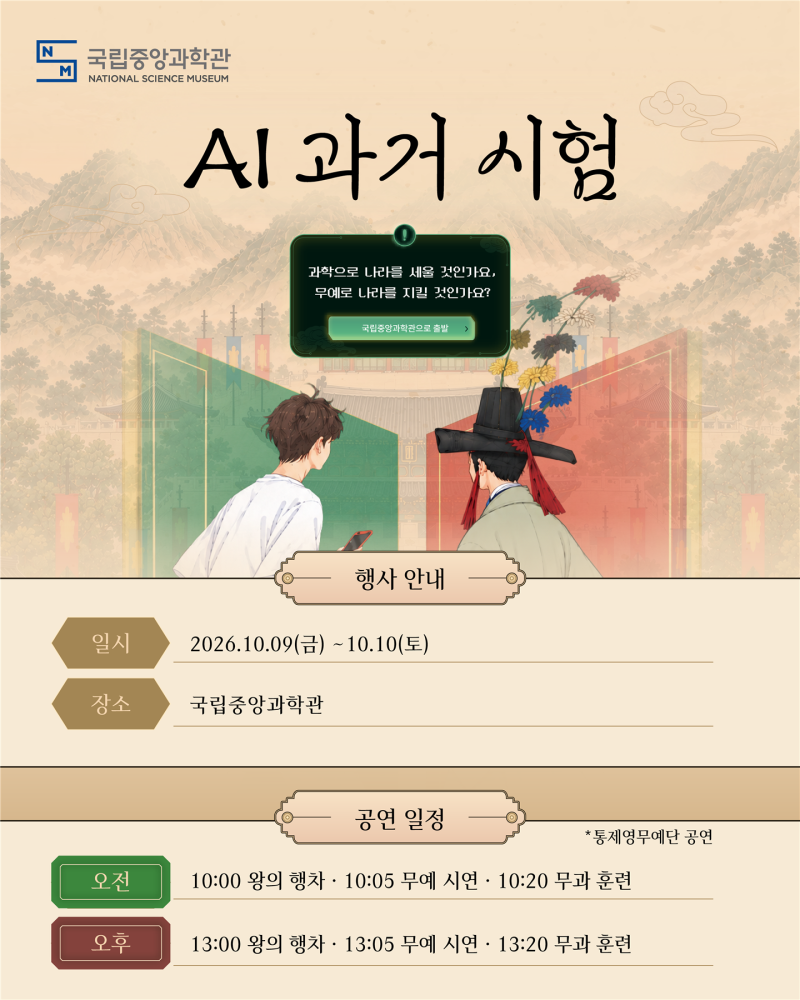 한글날 아이와 가볼만한곳 추천 국립중앙과학관 AI 과거시험