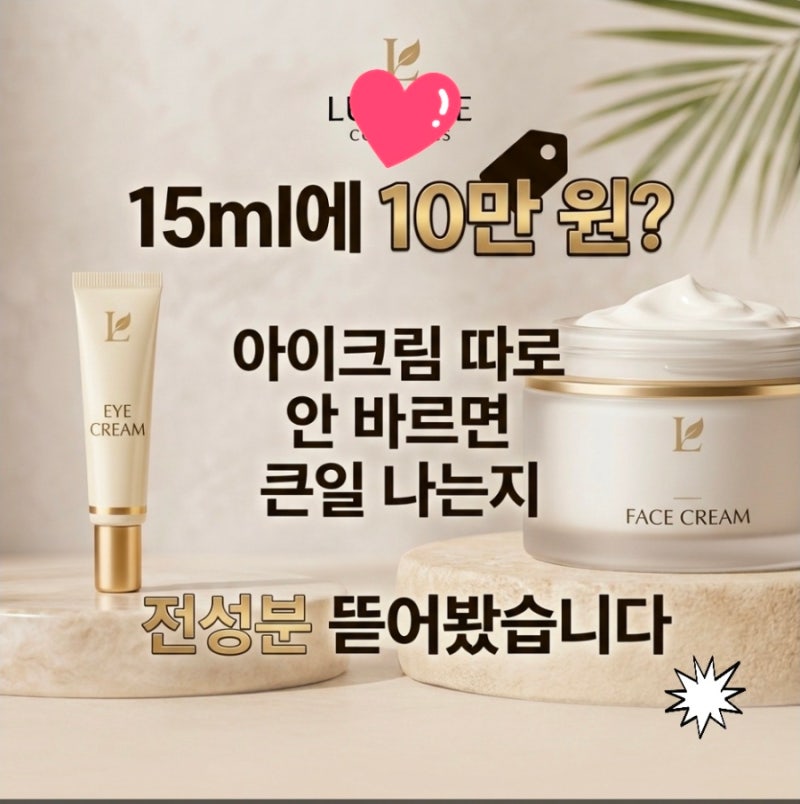 눈가 주름엔 아이크림 따로 발라야 할까?" 비립종 안 생기는 가성비 눈가 케어법
