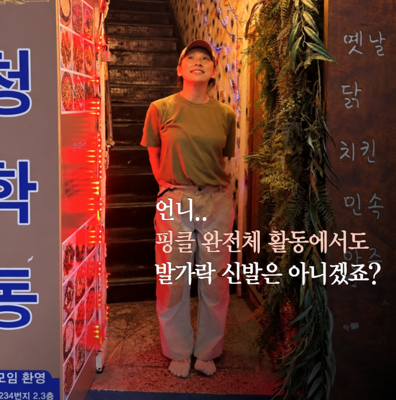 핑클 재결합 준비하는 이효리, 러닝보다 더 눈길 간 제니·손나은도 신은 "이 운동화"