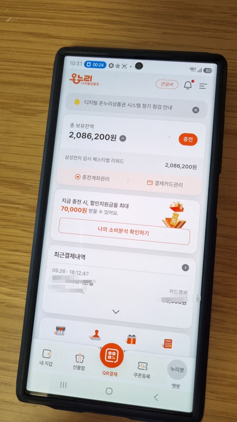 [051] 삼성전자 감사 페스티벌 온누리상품권 신청방법ㅣ세탁기·에어컨 구매 후 직접 신청해....