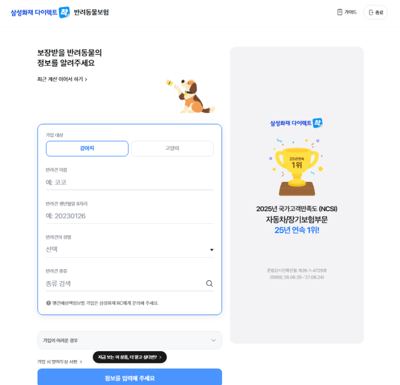 강아지 보험 비교, 우리 아이에게 딱 맞는 선택