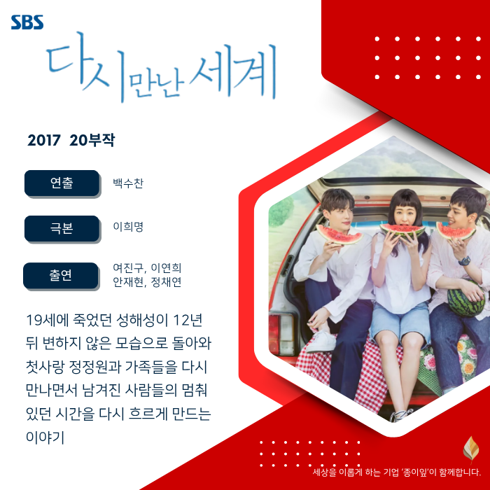 《다시 만난 세계》 못다 한 사랑을 위해, 혹은 온전한 안녕을 위해 돌아온 시간.다시 만나는....